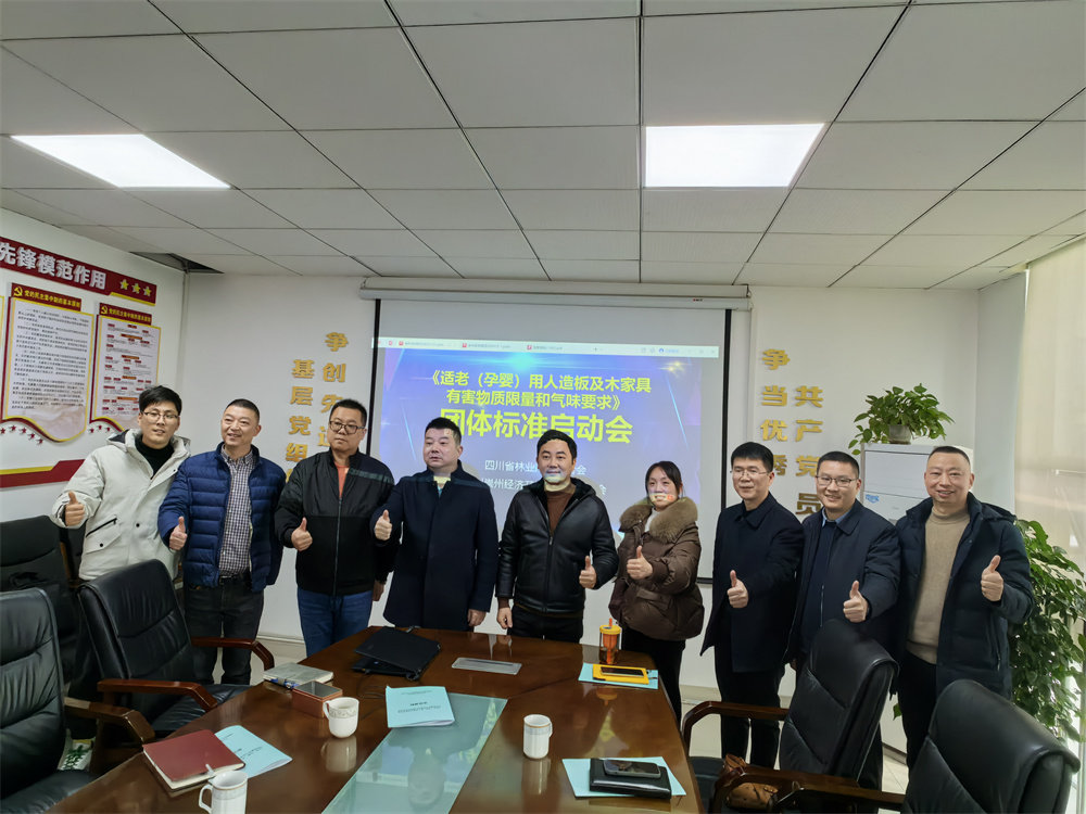 卓越领航 标准先行|三杉木业领衔起草《适老(孕婴)用人造板及木家具有害物质限量和气味要求》团体标准